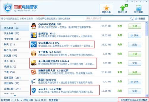 百度推出电脑管家 近日悄然上线 -个人生活记录