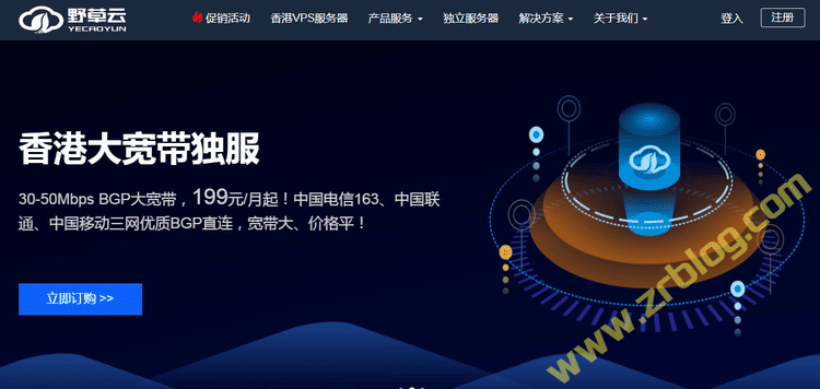 野草云：香港VPS年付88元起-AMD EPYC单核/1GB/10GB SSD/100M带宽,可选国际/优质/精品网络-个人生活记录